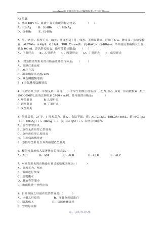 病毒性肝炎习题2