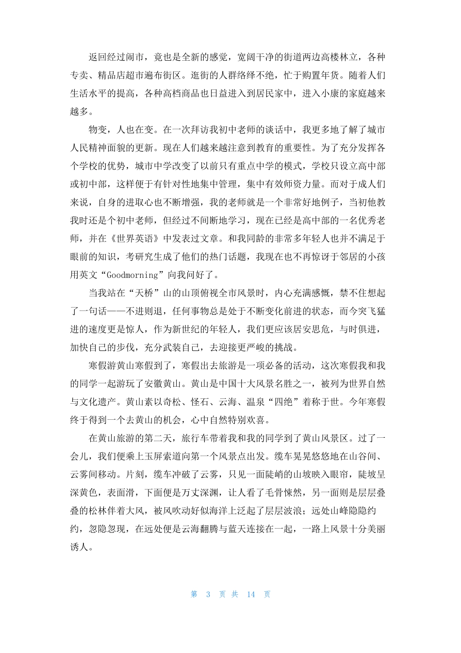 小学生记叙文15篇_第3页