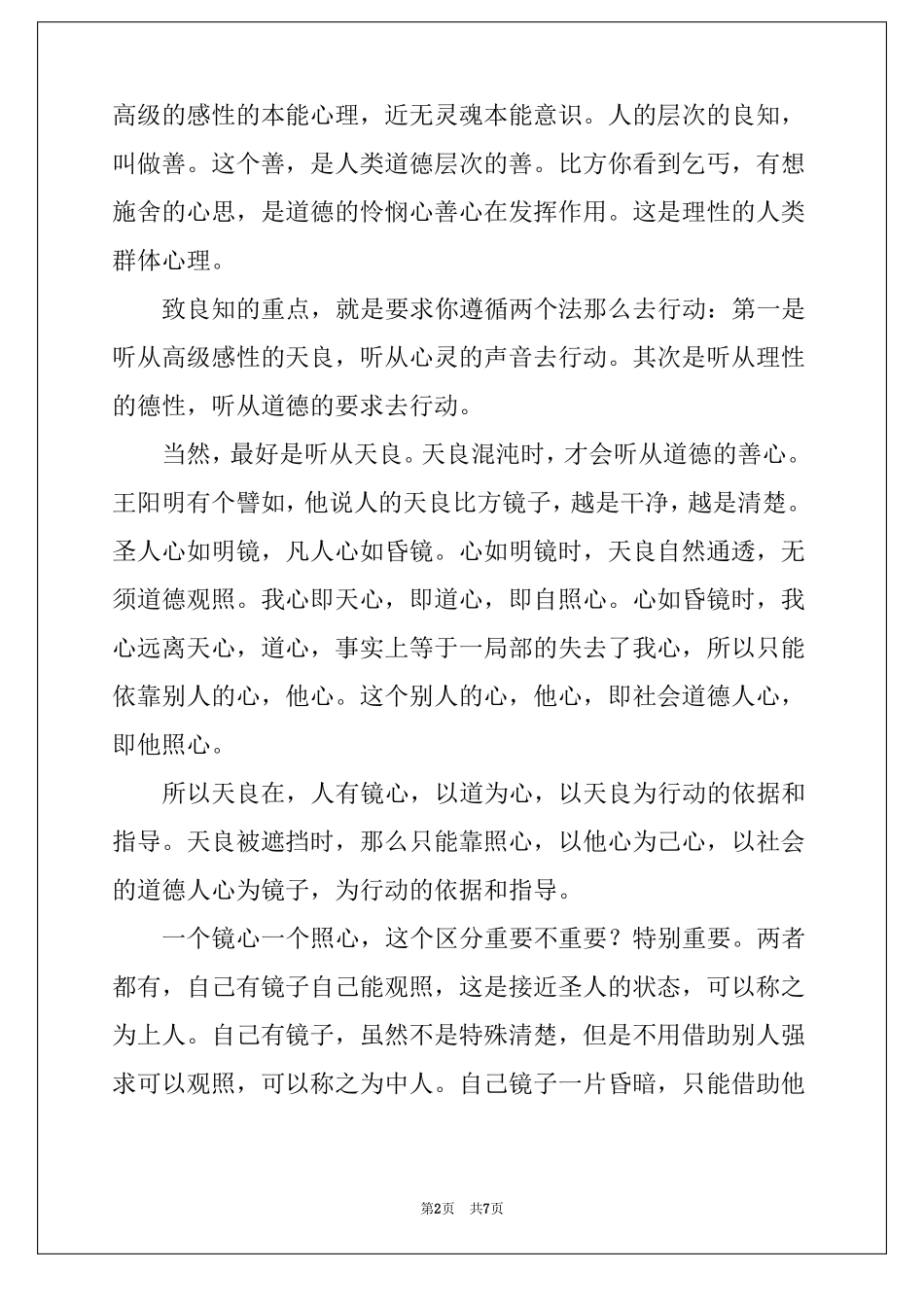传习录读后感3000字_第2页