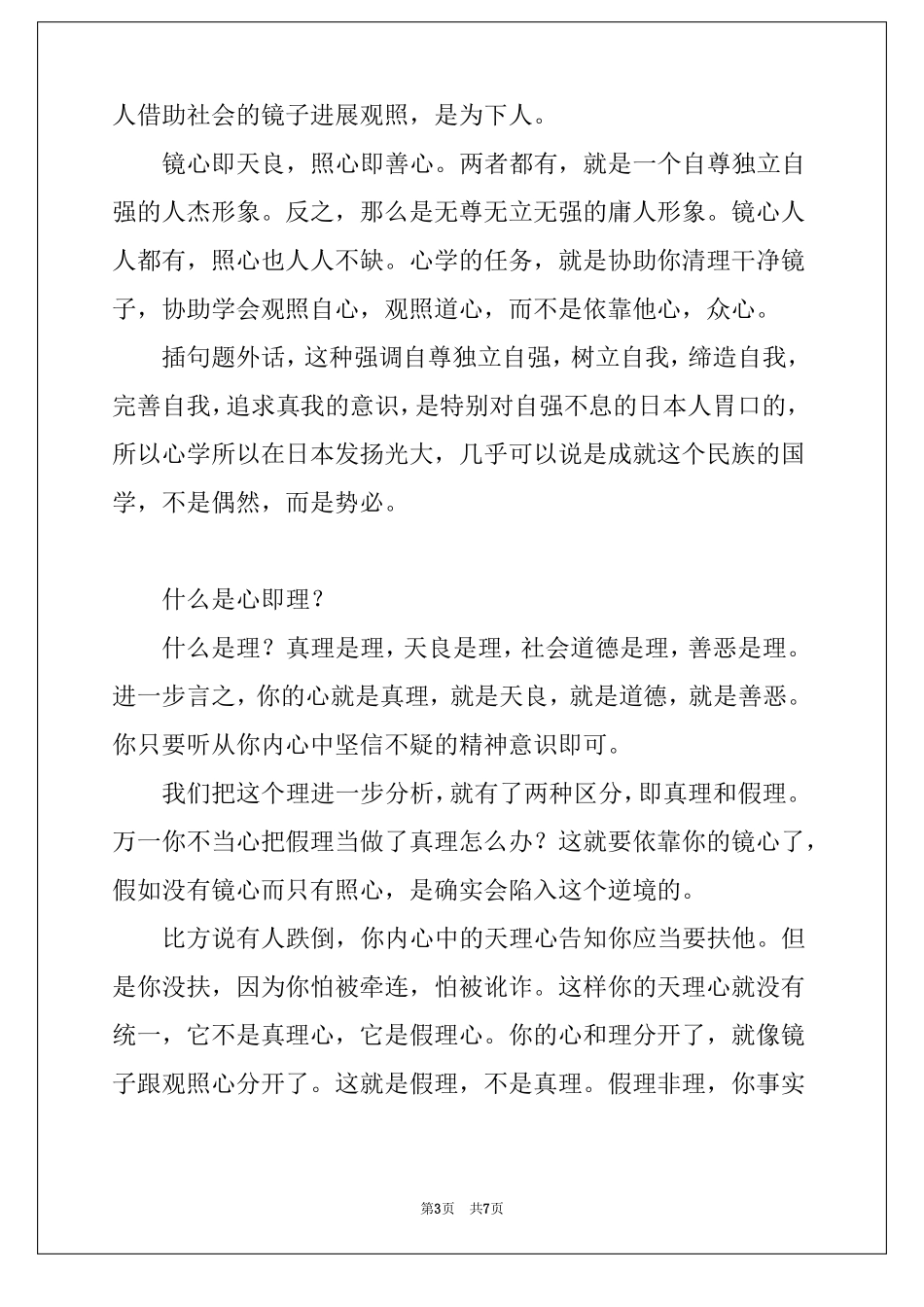传习录读后感3000字_第3页