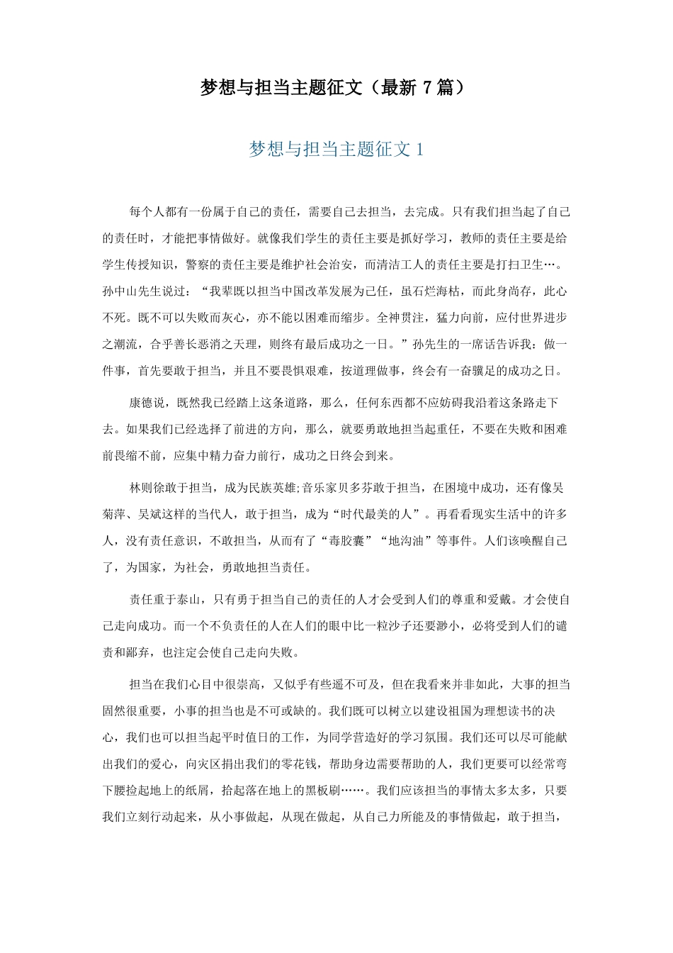 梦想与担当主题征文最新7篇_第1页