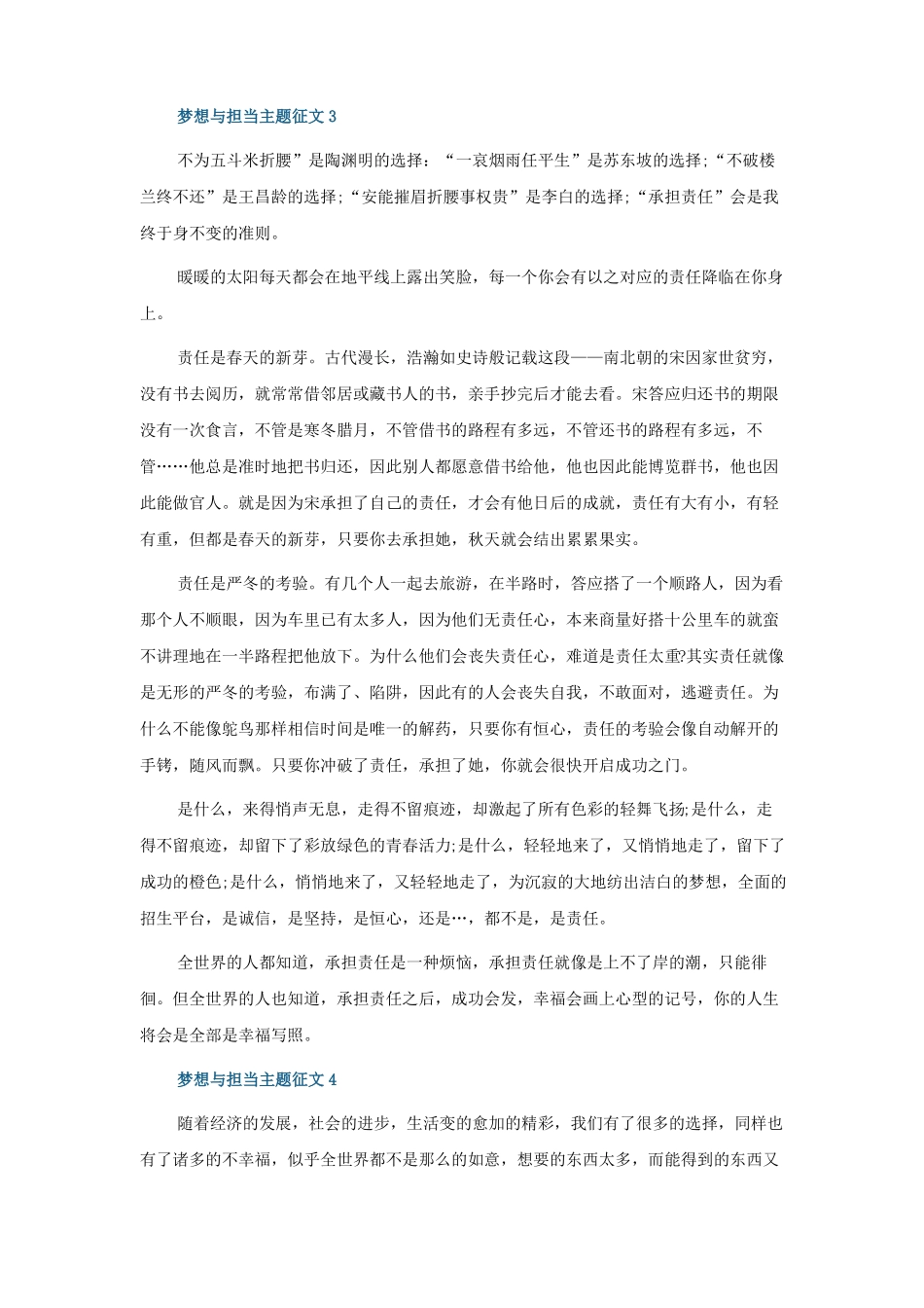 梦想与担当主题征文最新7篇_第3页