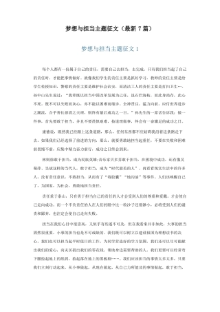 梦想与担当主题征文最新7篇