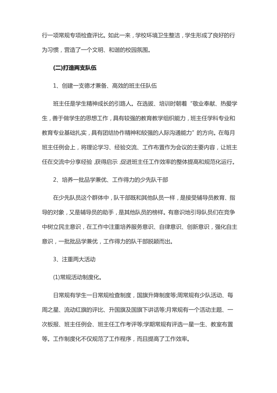 郑州普通中小学德育创新先进个人主要事迹_第2页