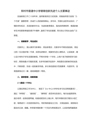 郑州普通中小学德育创新先进个人主要事迹