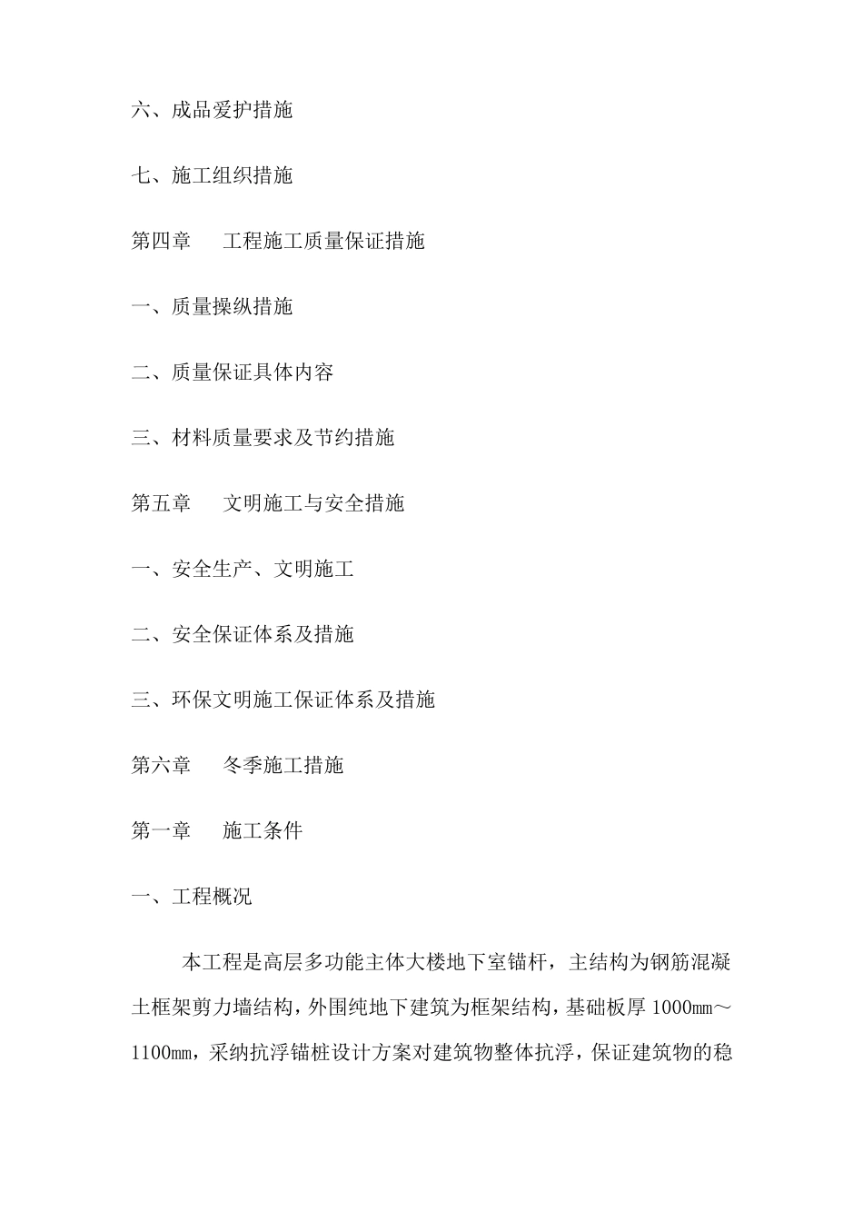 抗浮锚杆施工方案_第2页