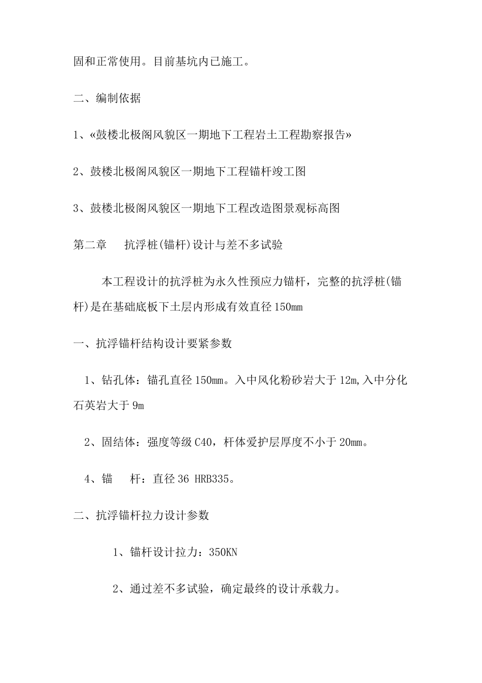 抗浮锚杆施工方案_第3页