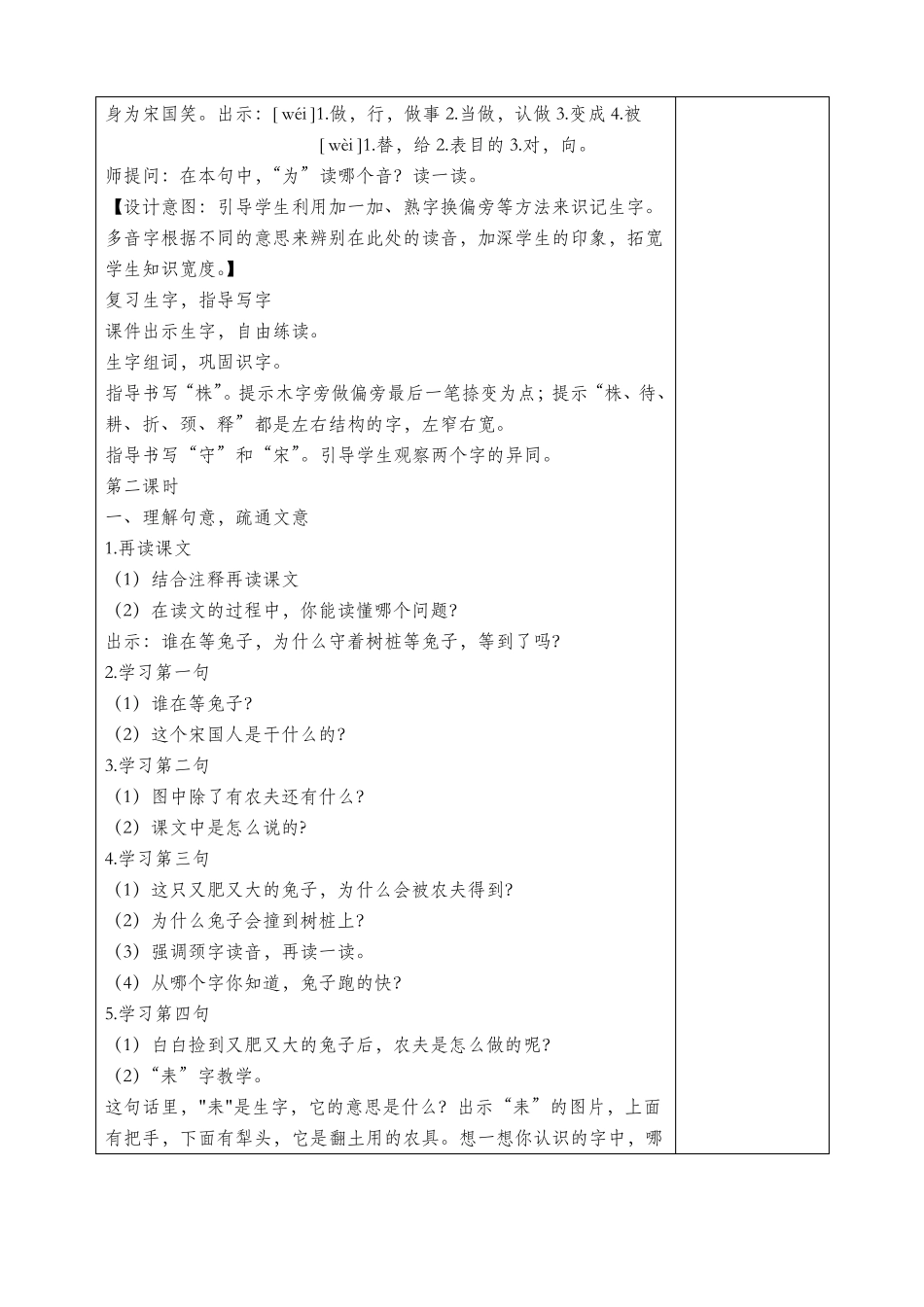 新部编人教版三年级语文下册表格式教学设计_第2页