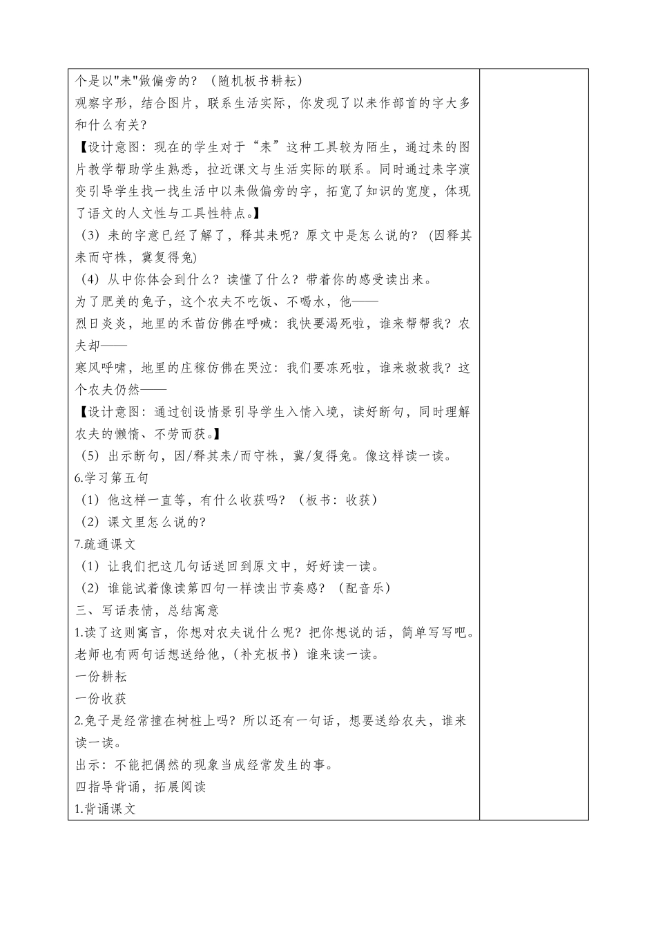 新部编人教版三年级语文下册表格式教学设计_第3页