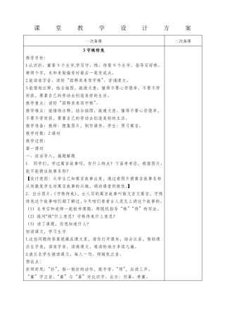 新部编人教版三年级语文下册表格式教学设计