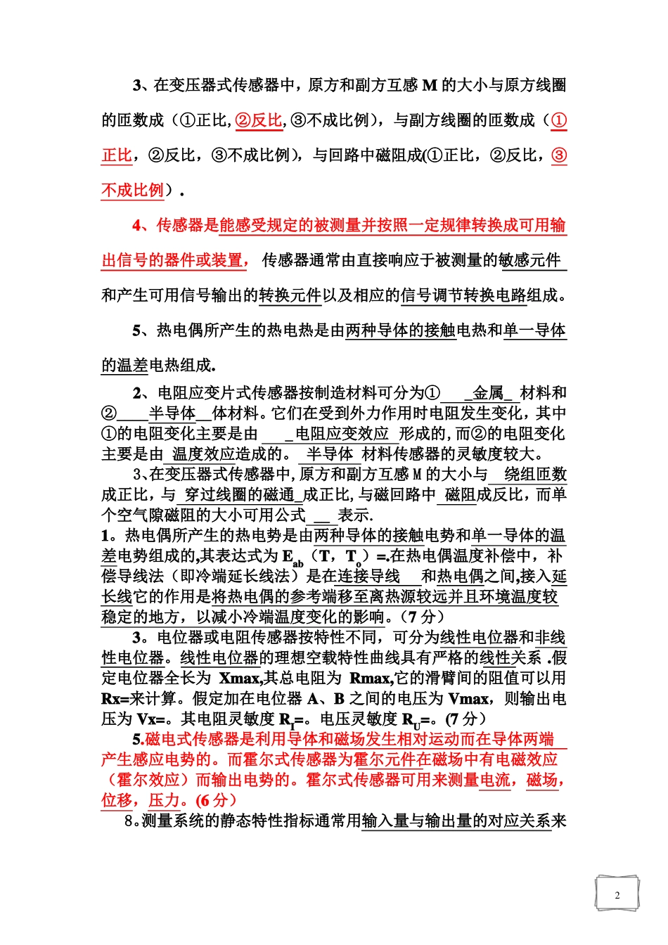 传感器试卷及答案5_第2页
