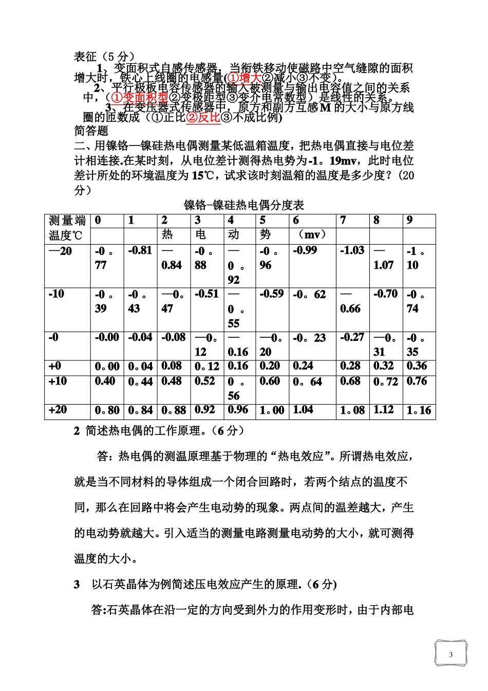 传感器试卷及答案5_第3页