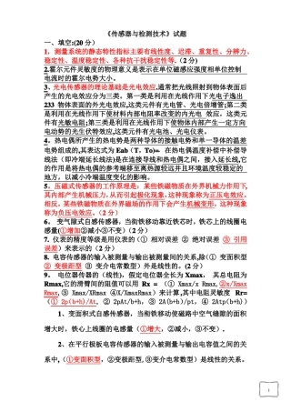传感器试卷及答案5