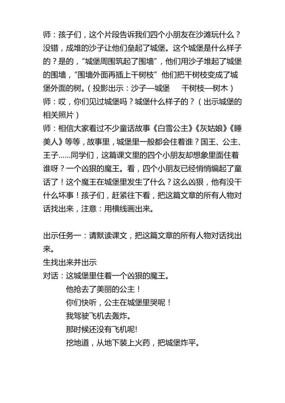 新统编版小学语文二年级下册10沙滩上的童话优秀教案_第2页