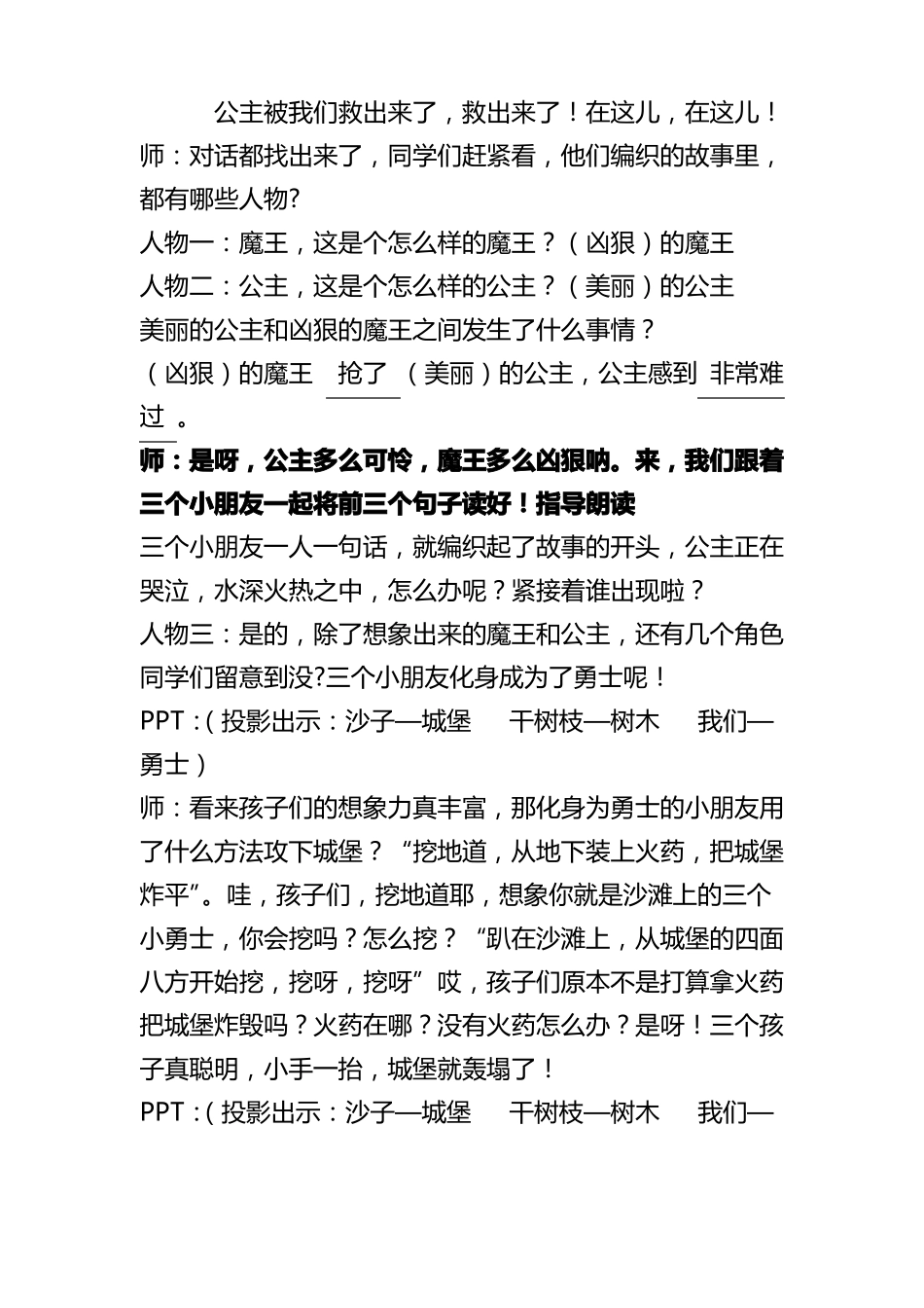 新统编版小学语文二年级下册10沙滩上的童话优秀教案_第3页