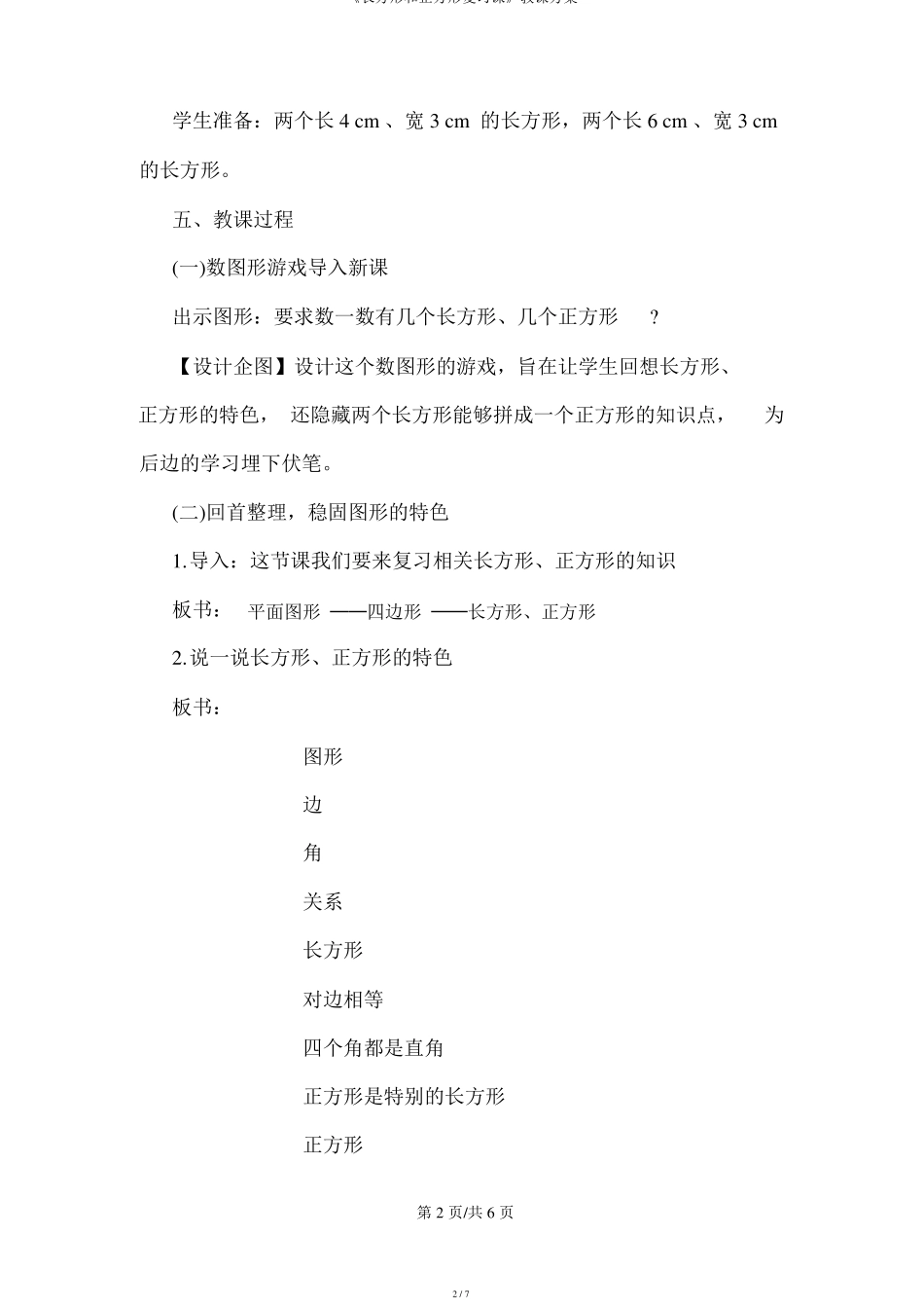 长方形和正方形复习课教学设计_第2页