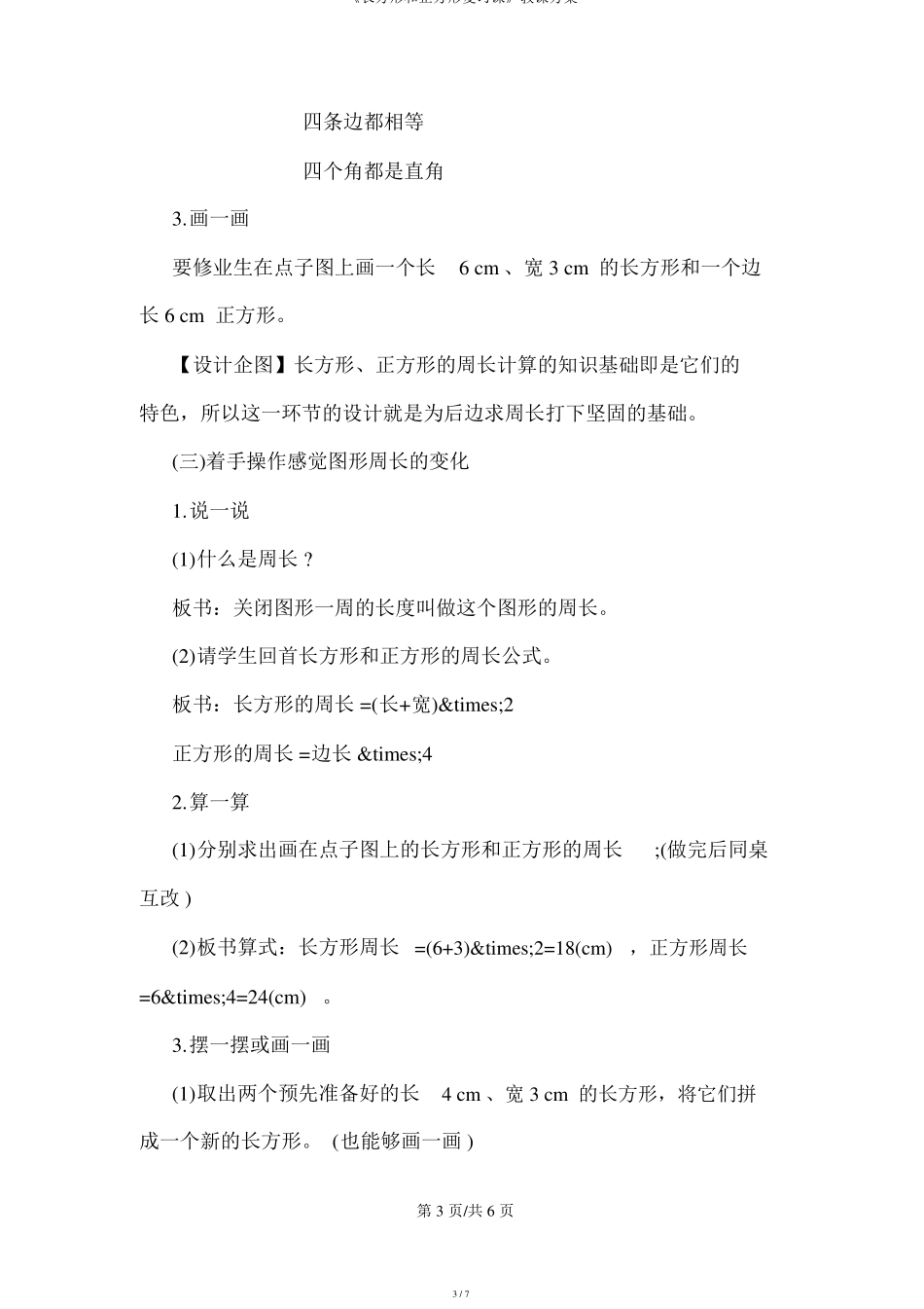 长方形和正方形复习课教学设计_第3页