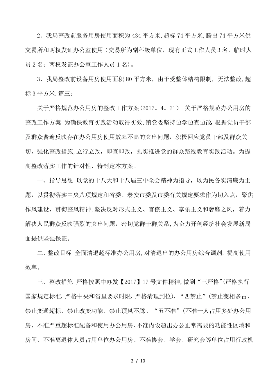 超标办公用房整改方案_第2页