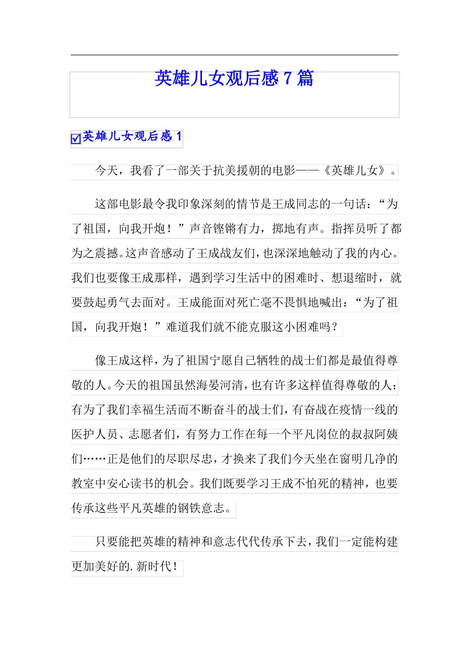 英雄儿女观后感7篇模板_第1页