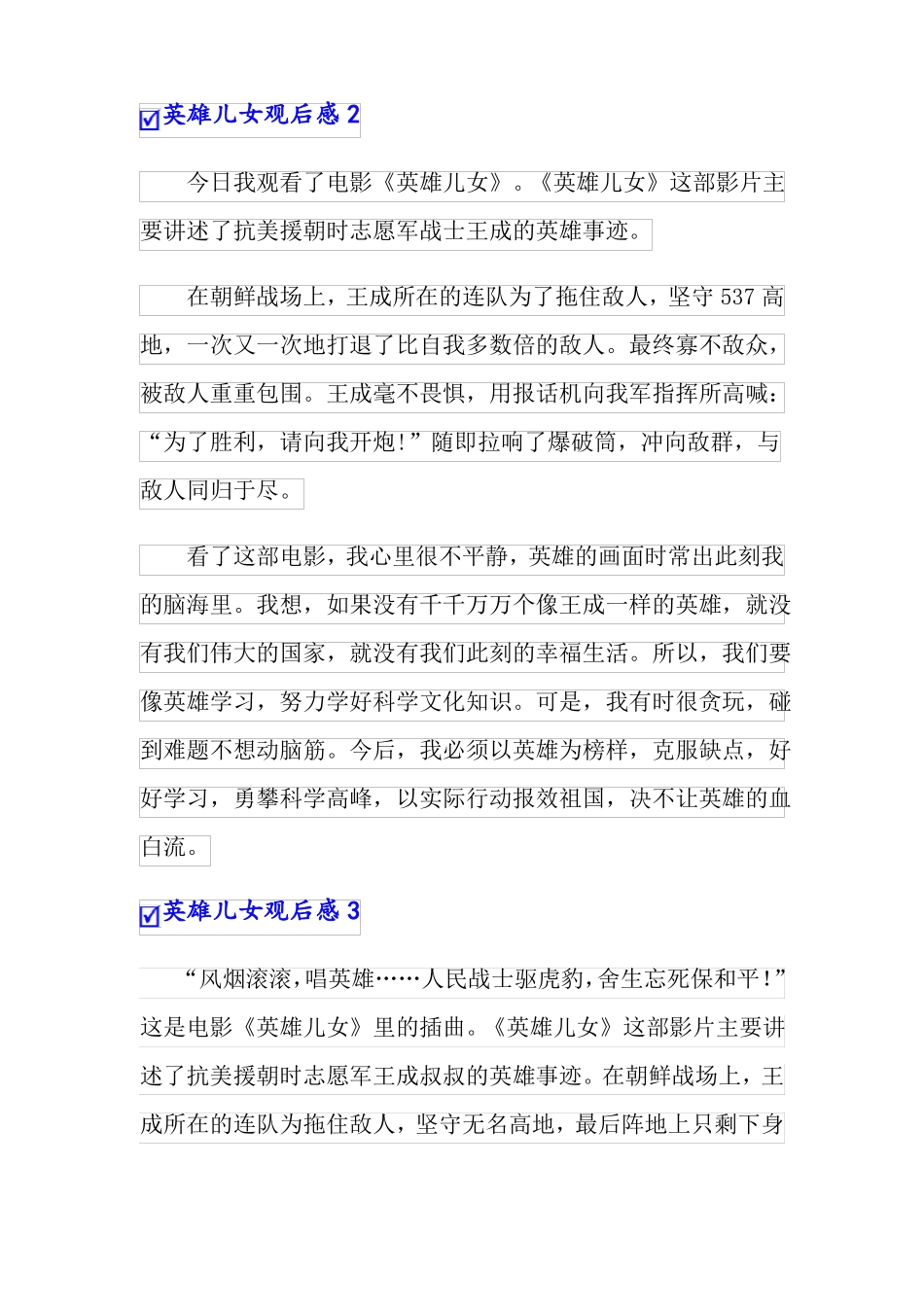 英雄儿女观后感7篇模板_第2页