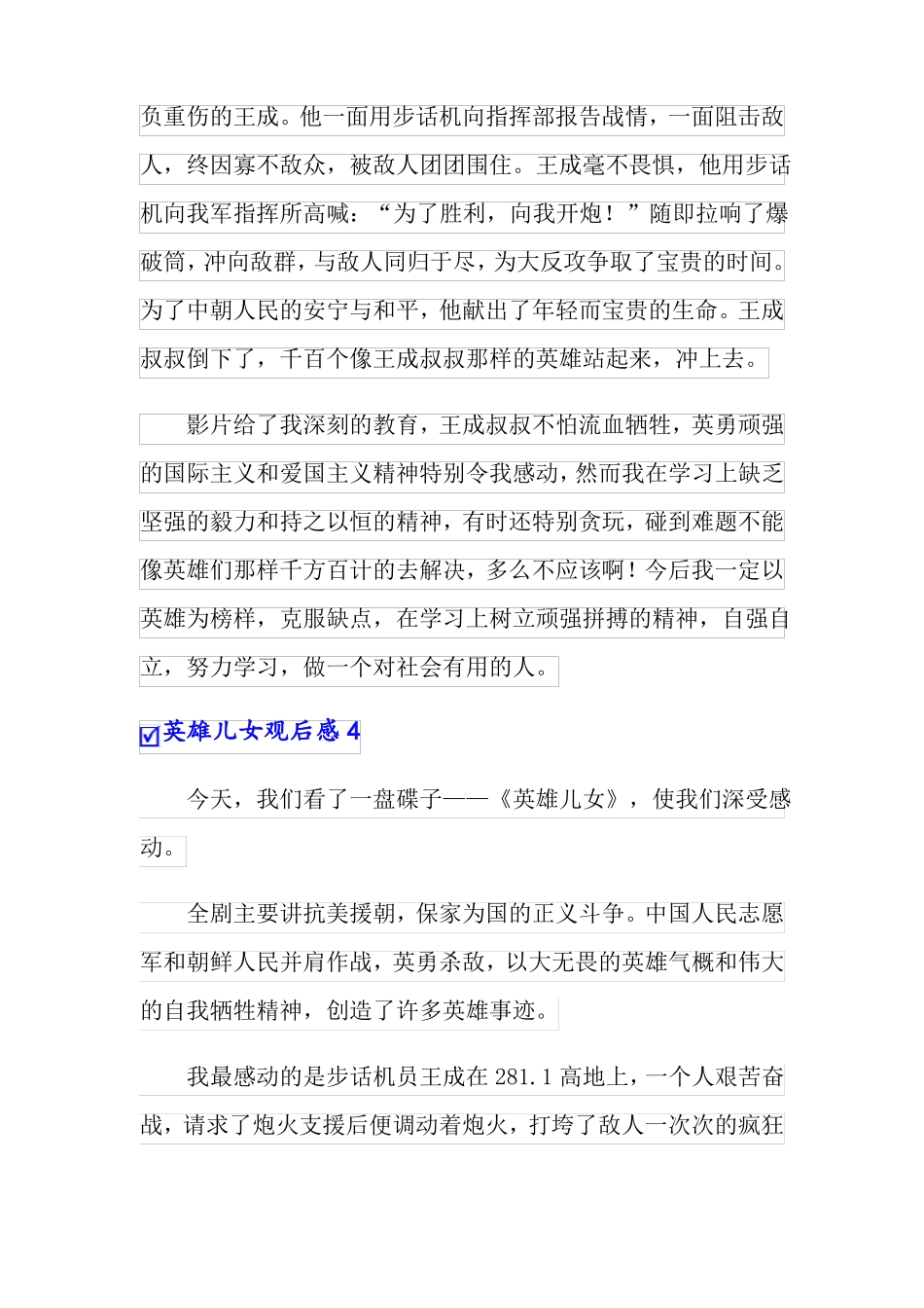 英雄儿女观后感7篇模板_第3页