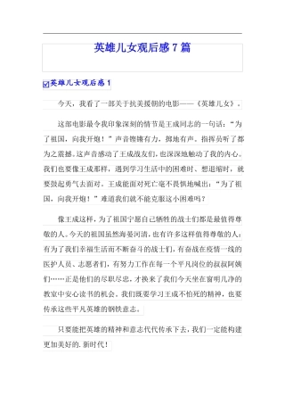 英雄儿女观后感7篇模板
