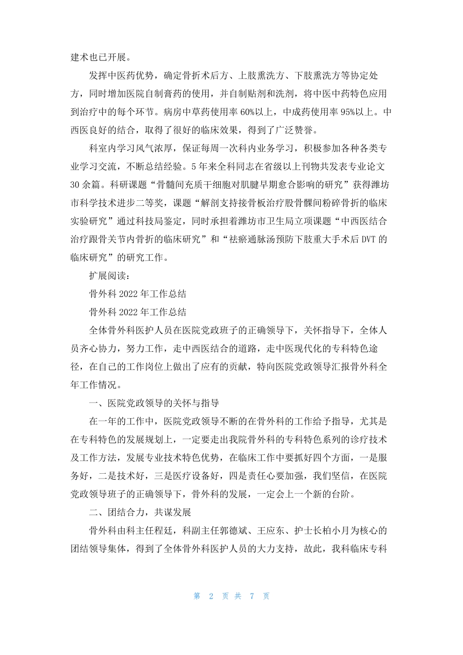 骨外科科室总结_第2页