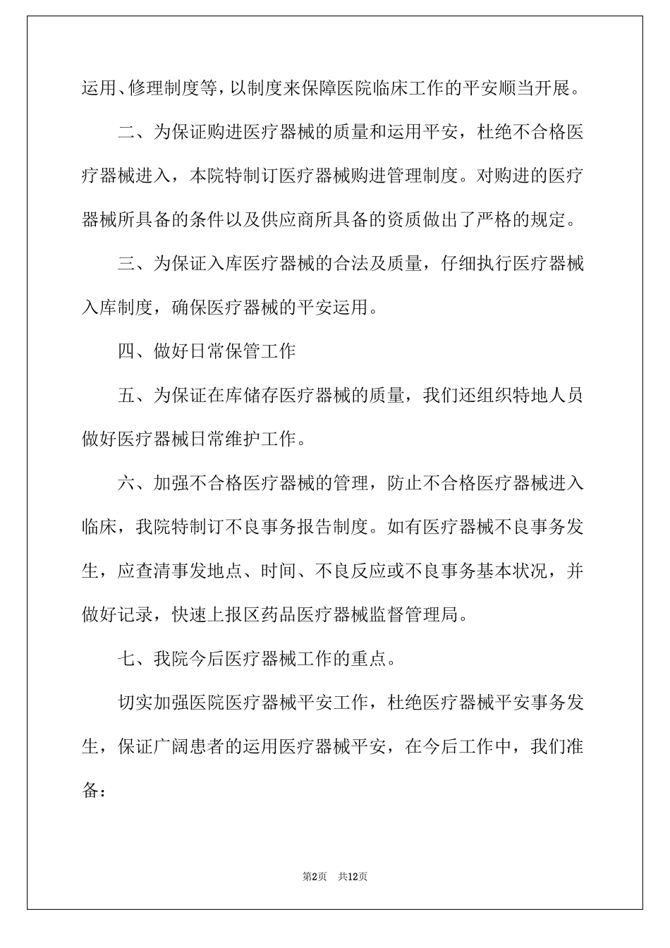2022年诊所自查报告范文精选5篇_第2页