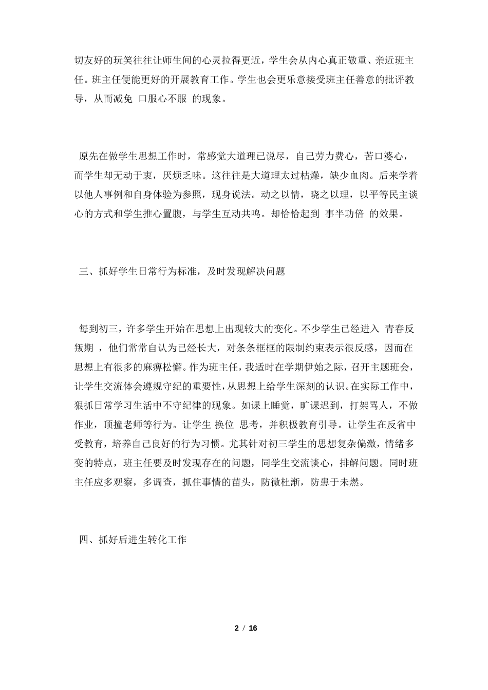 2022初中九年级班主任工作总结例文大全5篇_第2页