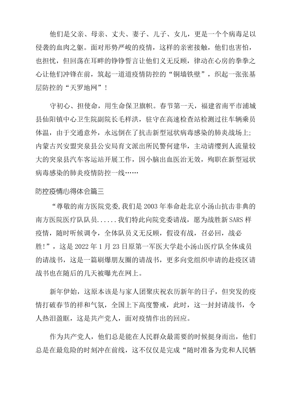 2022年防控疫情心得体会范文阻击疫情心得感悟_第3页