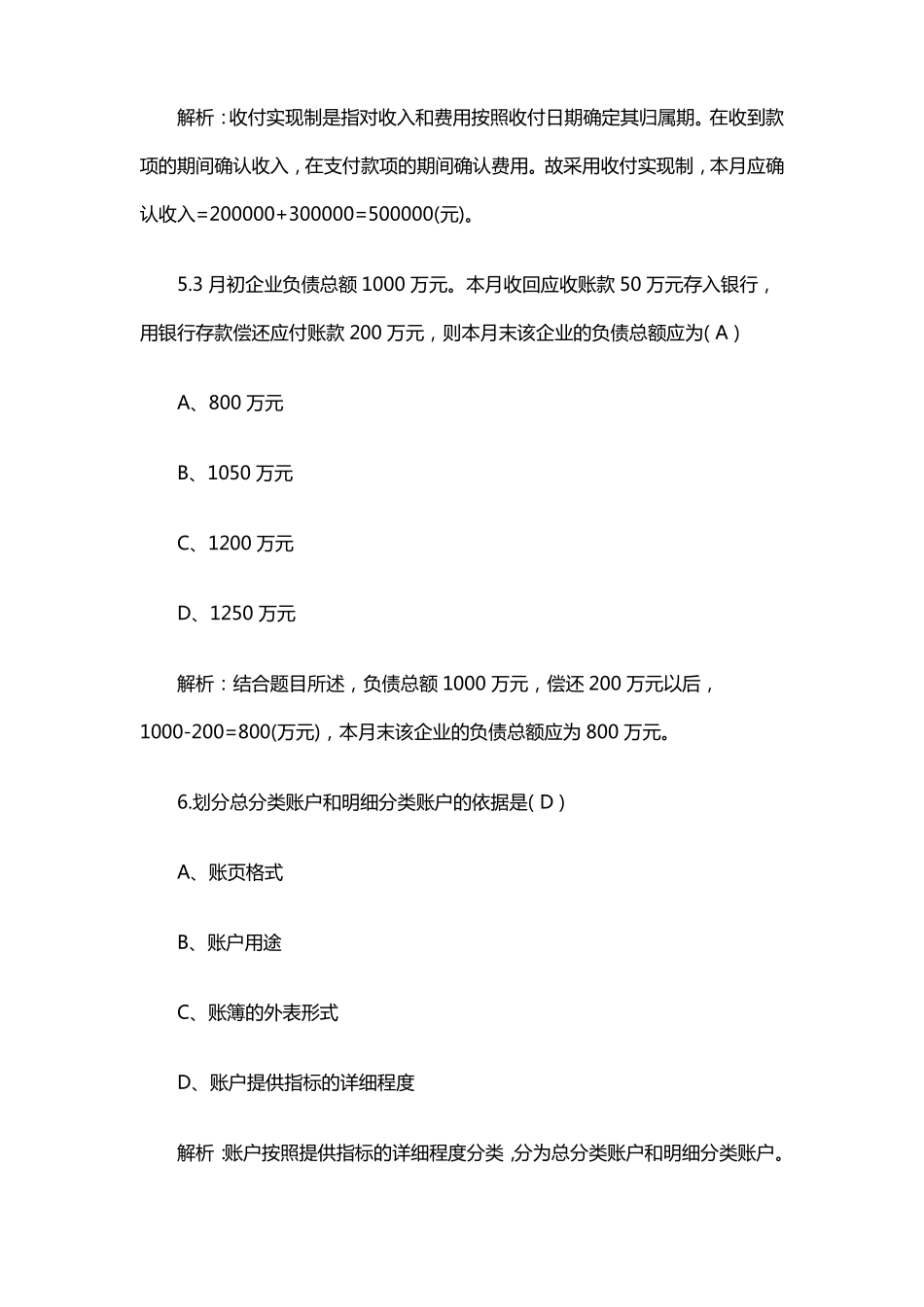 湖北专升本会计学基础真题及答案_第3页