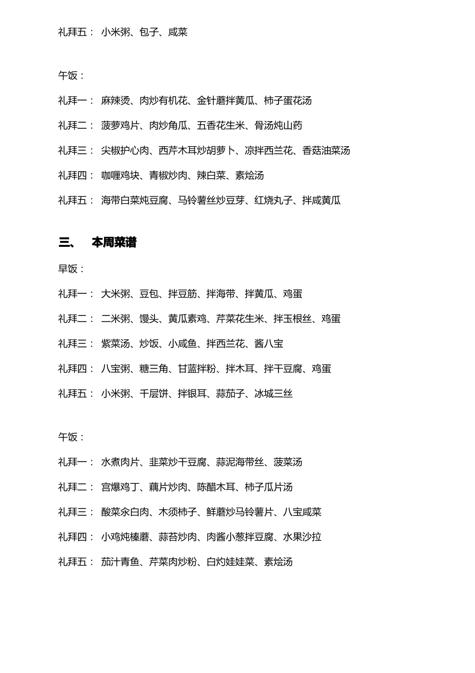 一年每周工作餐菜谱搭配_第2页