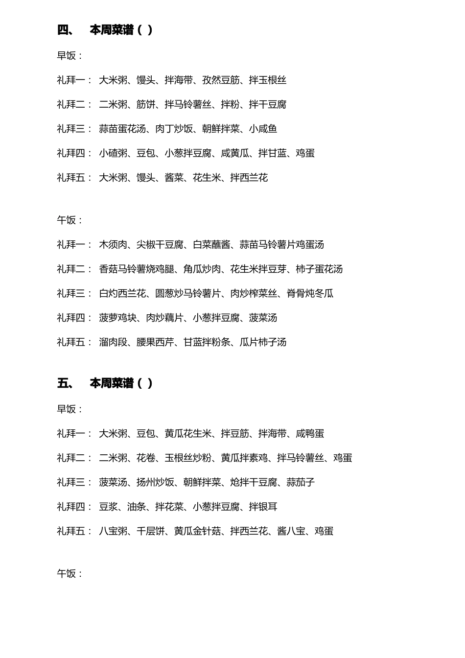 一年每周工作餐菜谱搭配_第3页