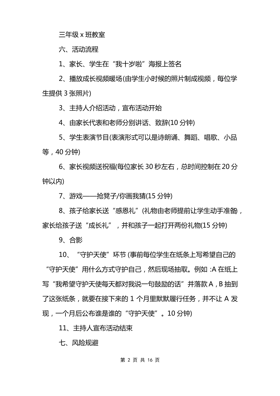 10岁成长礼班会活动方案_第2页
