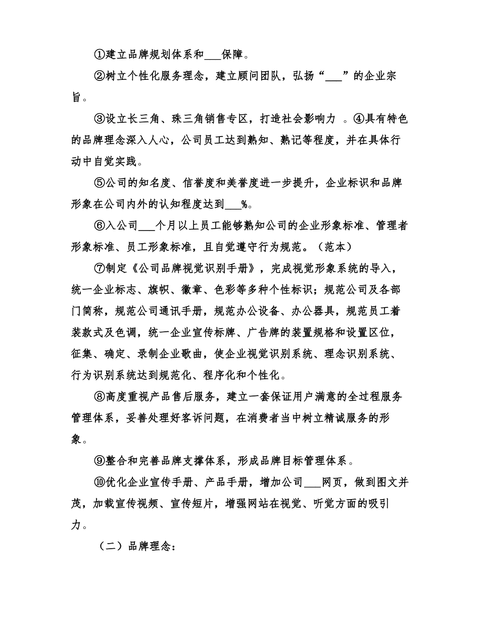 2022年一支部一品牌创建活动实施方案范文_第2页