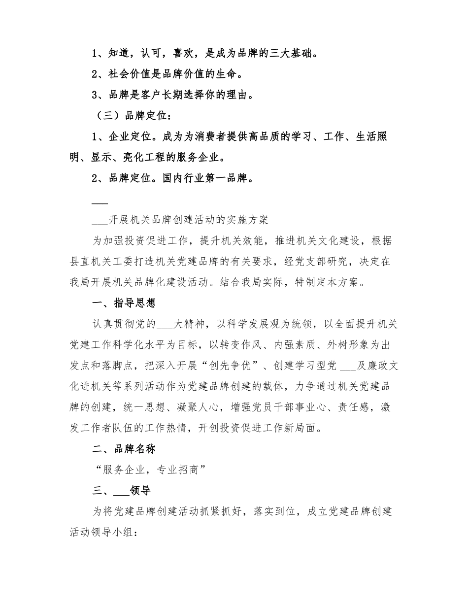 2022年一支部一品牌创建活动实施方案范文_第3页