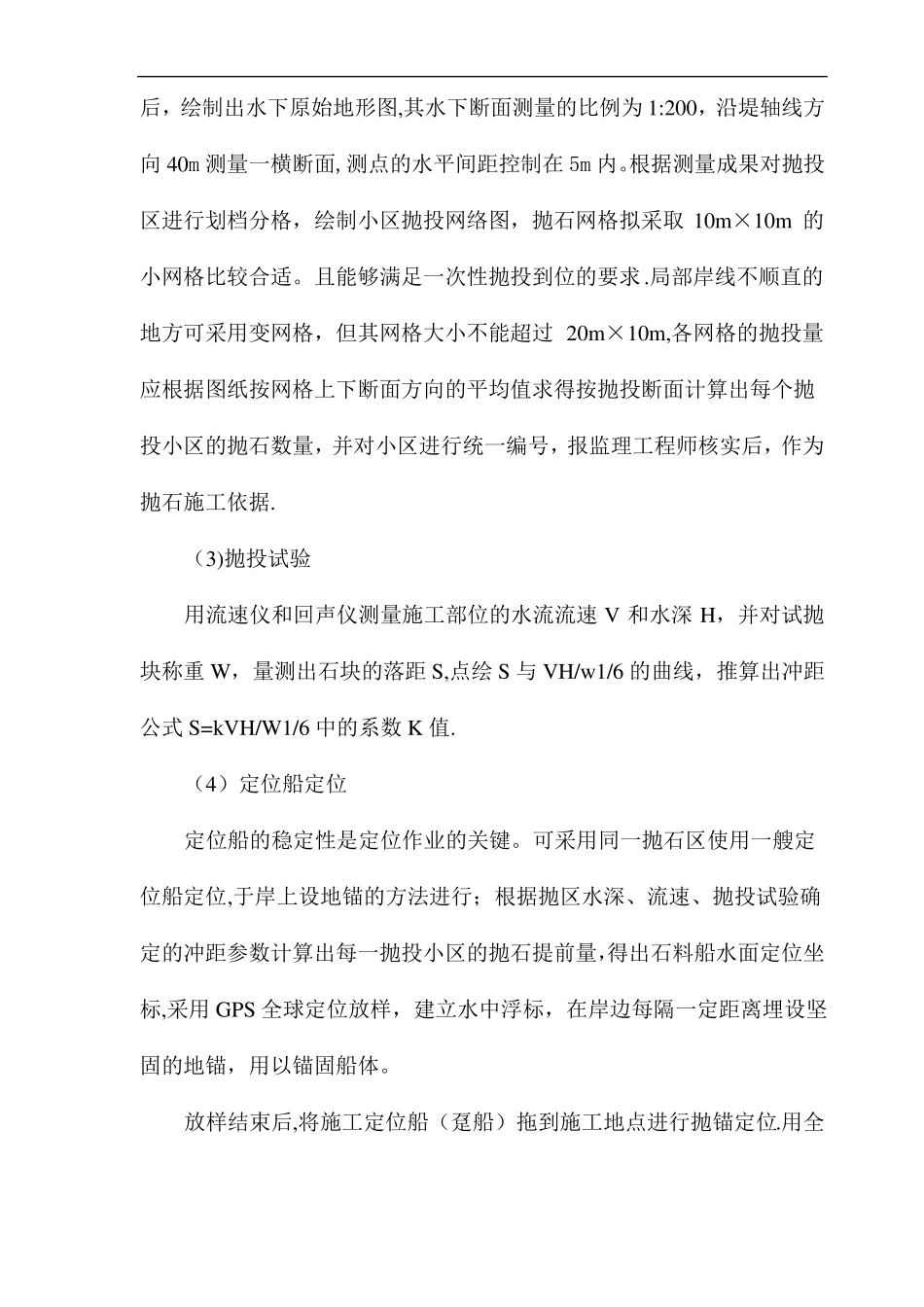抛石护岸施工方案_第2页
