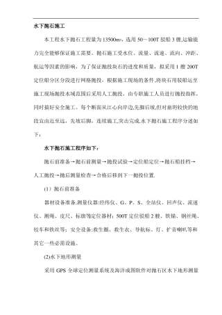 抛石护岸施工方案