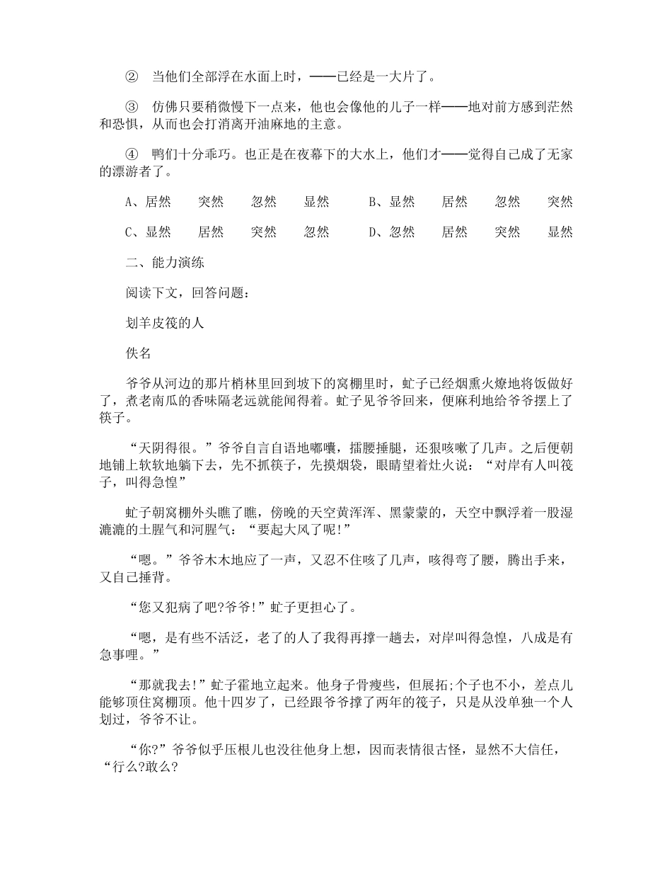 孤独之旅精选习题附答案_第2页