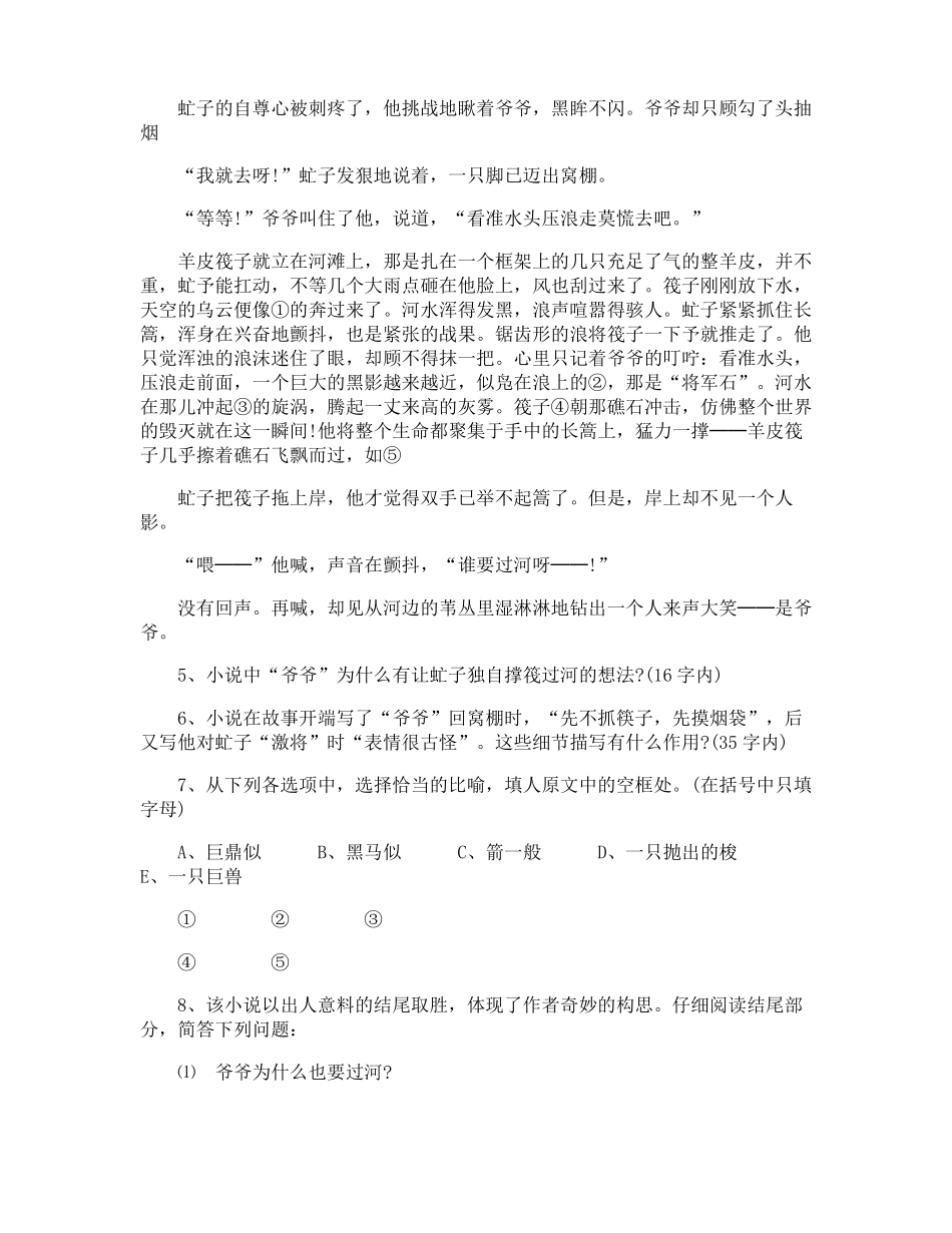 孤独之旅精选习题附答案_第3页