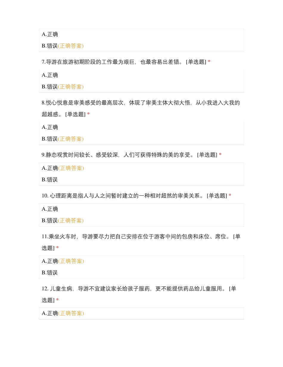 导游的带团技能_第2页