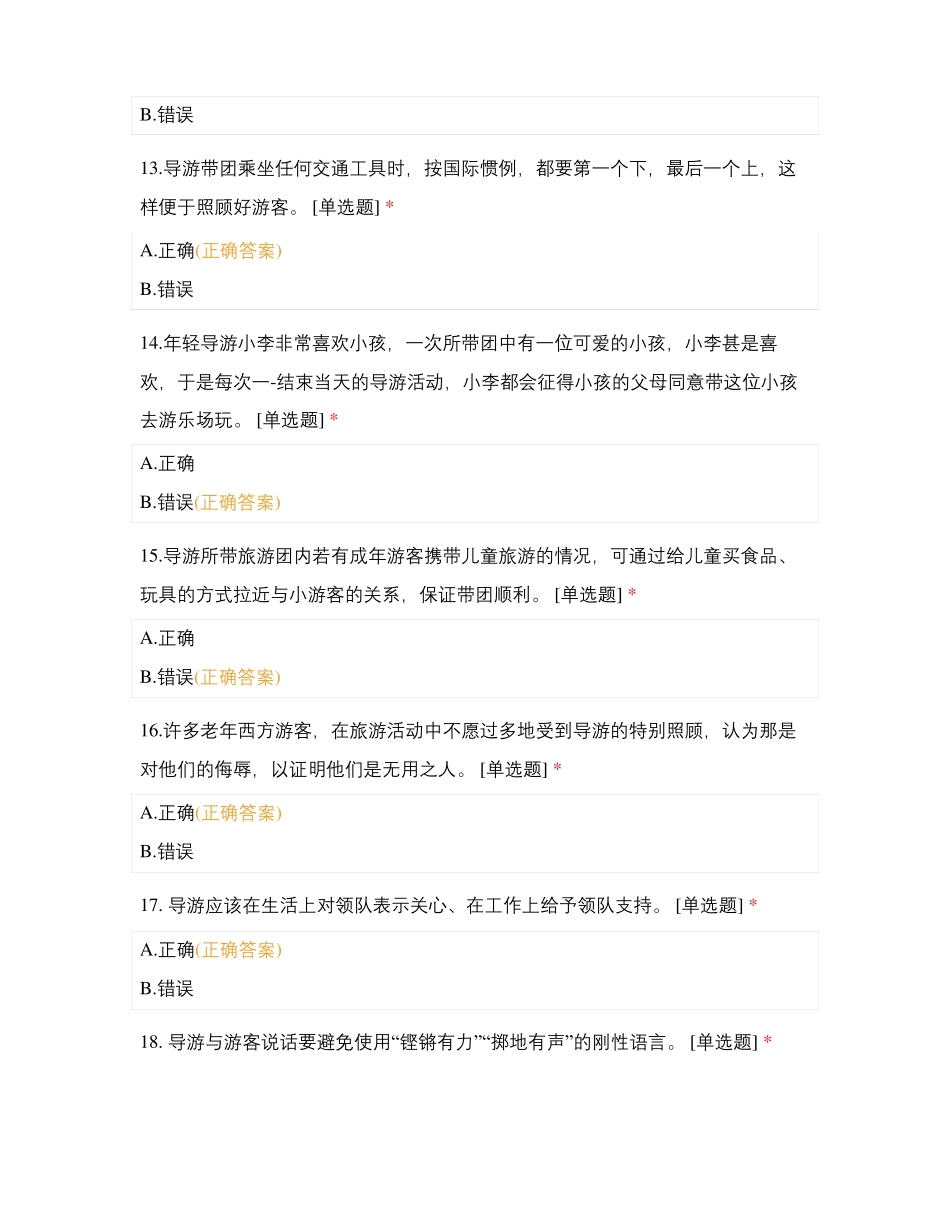 导游的带团技能_第3页