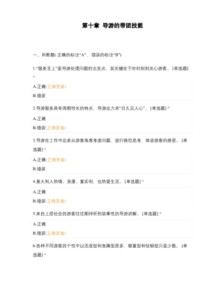 导游的带团技能