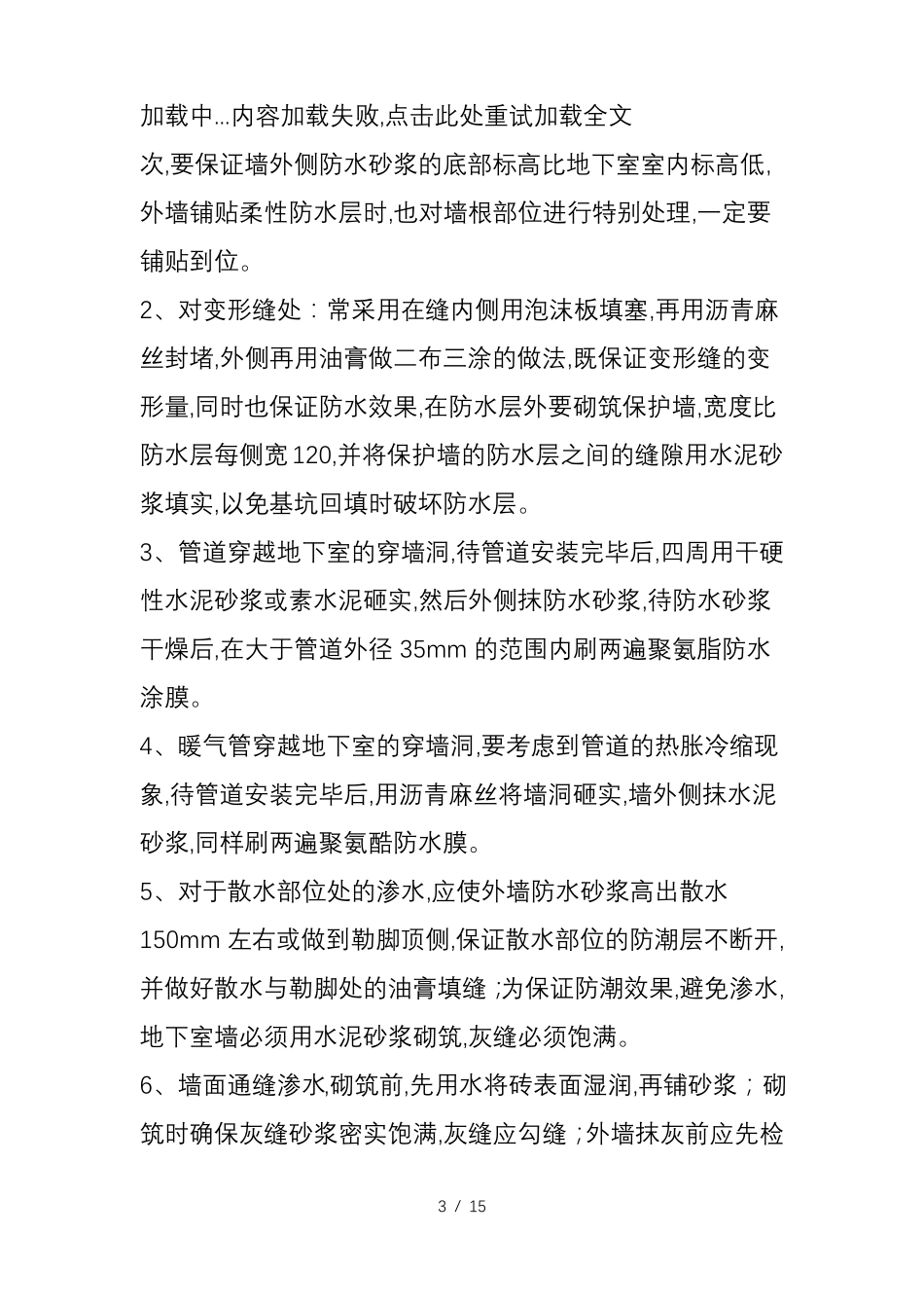 地下室常见渗水原因和处理方法_第3页