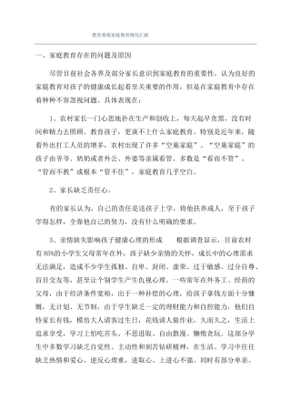 教育系统家庭教育情况汇报