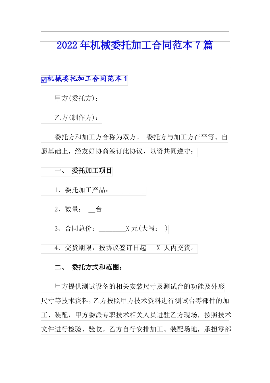 2022年机械委托加工合同范本7篇_第1页