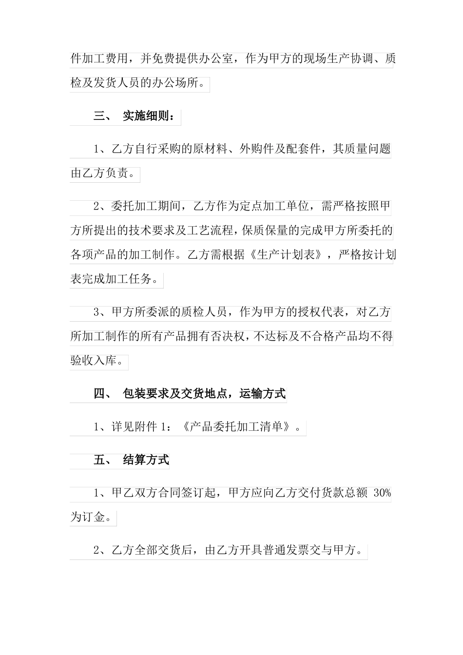 2022年机械委托加工合同范本7篇_第2页