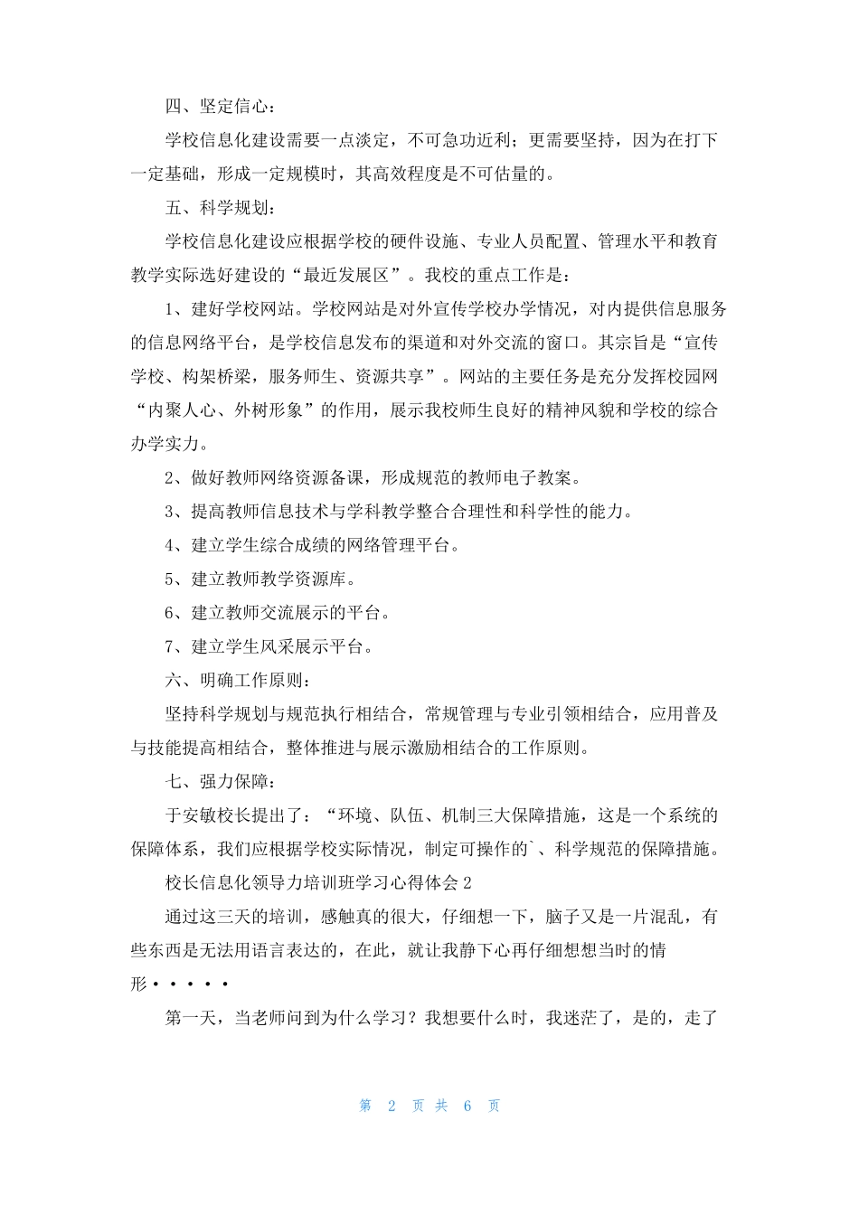 校长信息化领导力培训班学习心得体会3篇_第2页