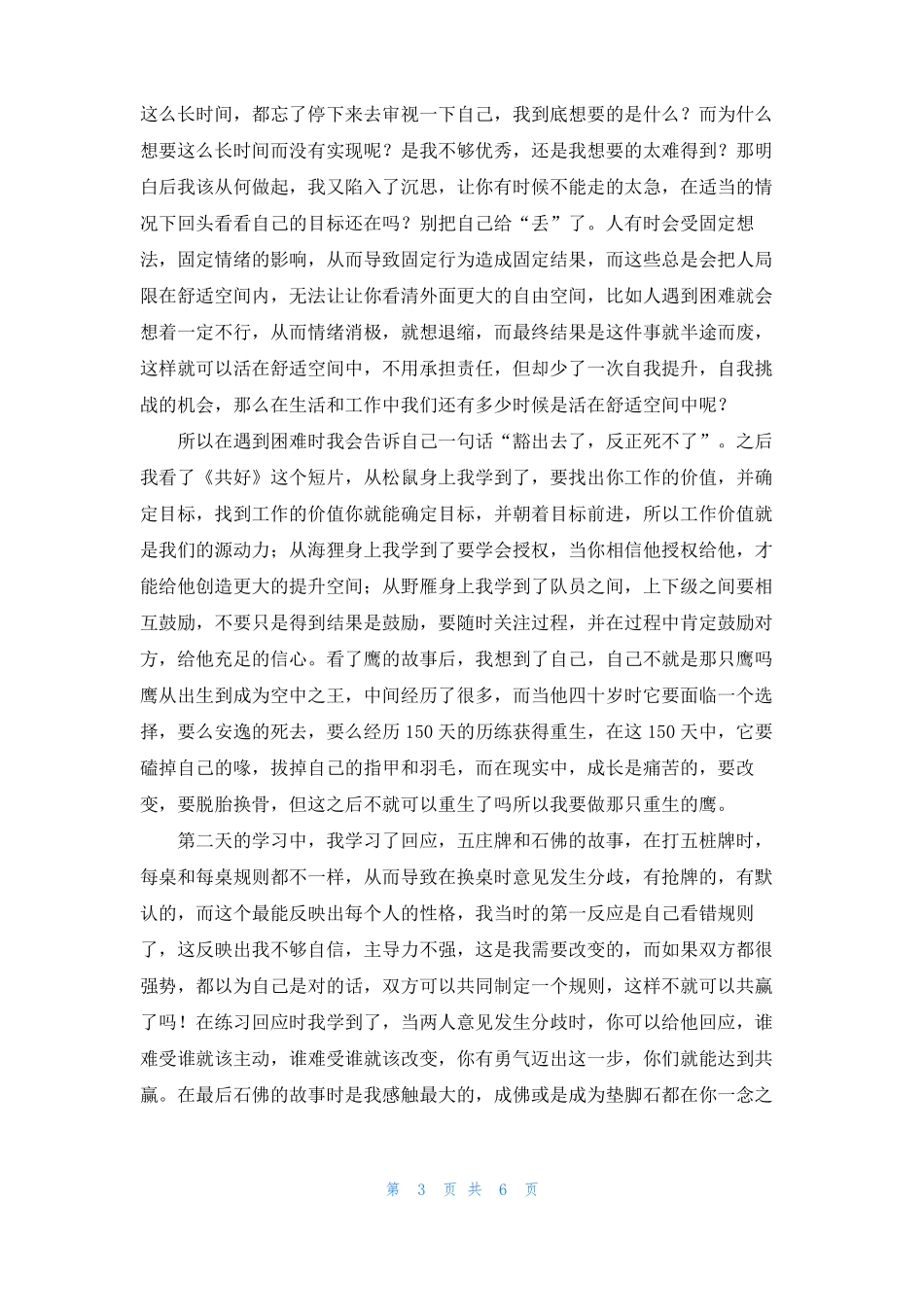 校长信息化领导力培训班学习心得体会3篇_第3页