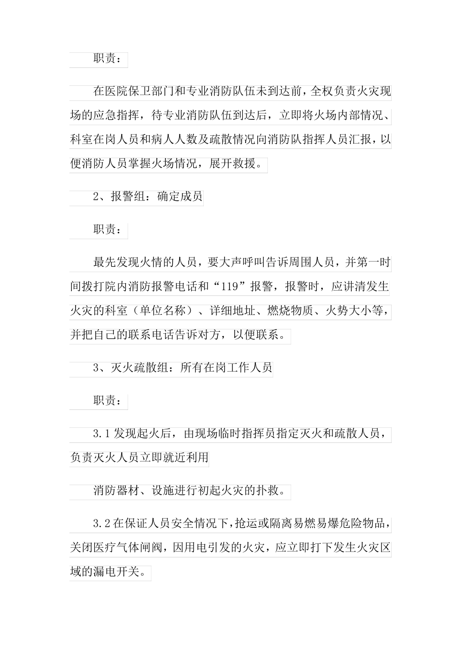 2022年医院科室应急预案_第2页